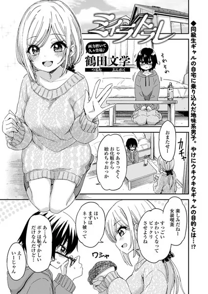 ミイラトラレ