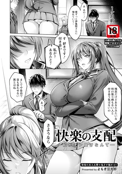 快楽の支配 〜私がチン負けなんて〜【単話】