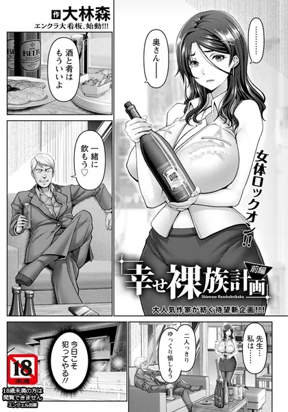 幸せ裸族計画 前編 【単話】