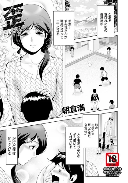 歪 〜いびつ〜 【単話】