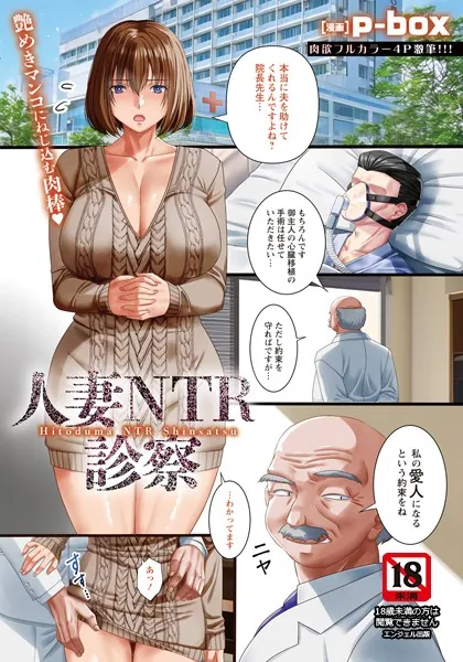 人妻NTR診察 【単話】