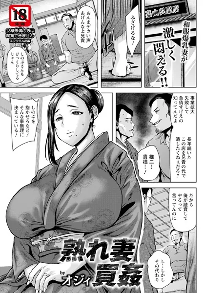 熟れ妻買姦 【単話】