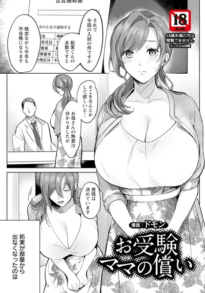 お受験ママの償い 【単話】