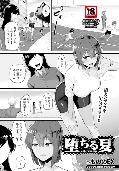 堕ちる夏 【単話】