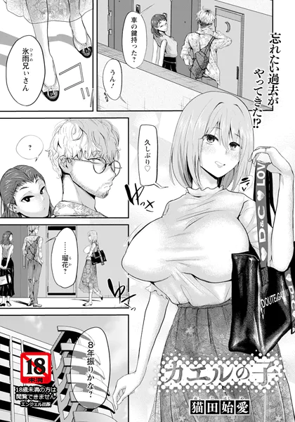 カエルの子 【単話】