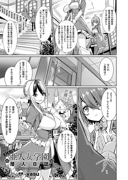TSスパイの亜人女学園潜入日誌 〜姫様エルフのひみつ〜【単話】