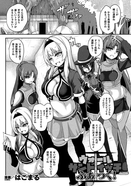 ウォール・サンドイッチ・ふぁっく！【単話】