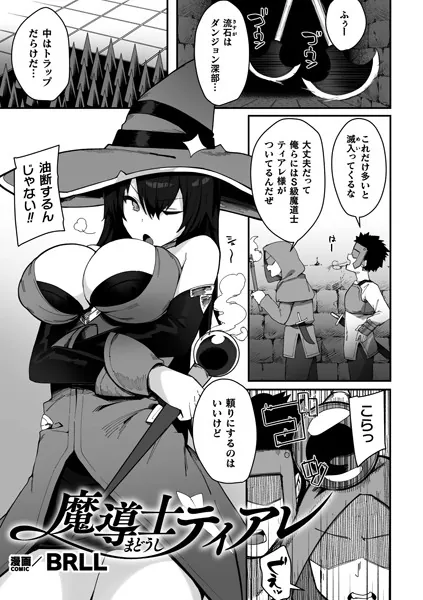 魔導士ティアレ【単話】