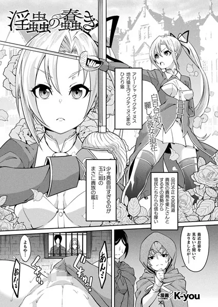 淫蟲の蠢き【単話】