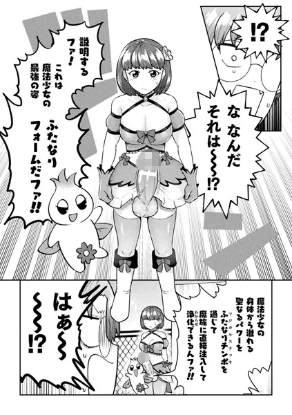 世界を救う！？ 最強ふたなりパワー！！【単話】