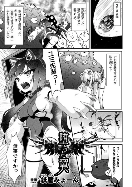 堕ちた翼【単話】