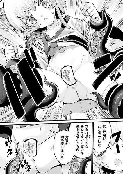滴る蛸腕【単話】