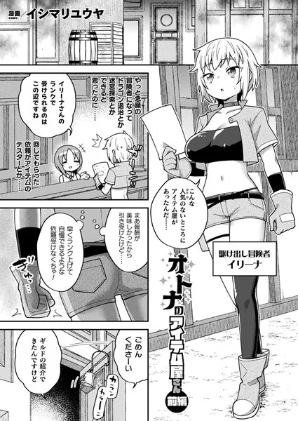 オトナのアイテム屋さん 前編【単話】