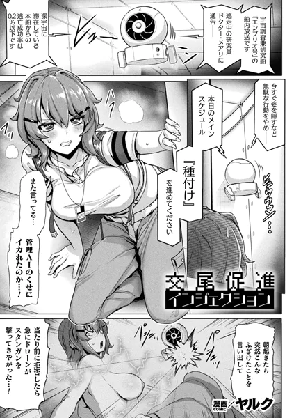 交尾促進インジェクション【単話】