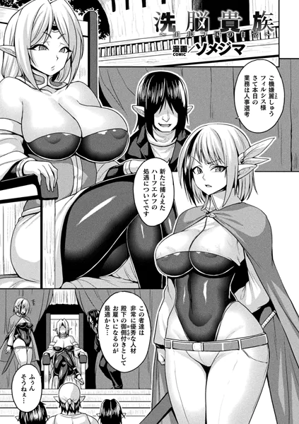 洗脳貴族〜エルフ国の日常〜【単話】