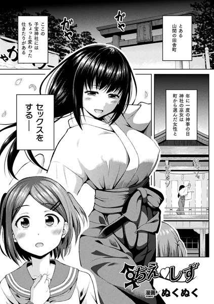 ちえしず【単話】