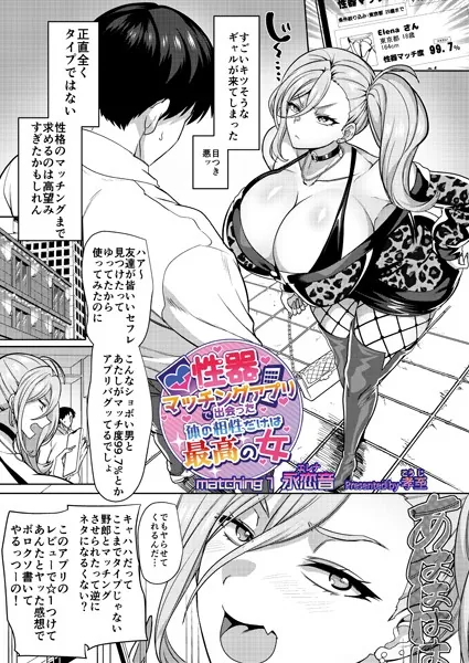 性器マッチングアプリで出会った体の相性だけは最高の女 matching1 永恋音