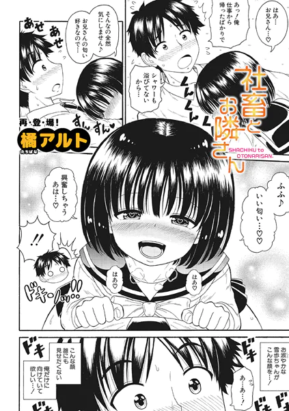 社畜とお隣さん