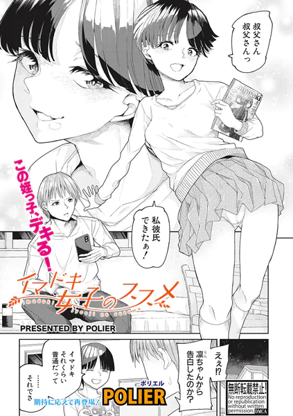 イマドキ女子のススメ