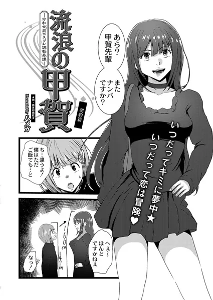 流浪の甲賀-令和女装コスプレ調教奇譚- 契約篇