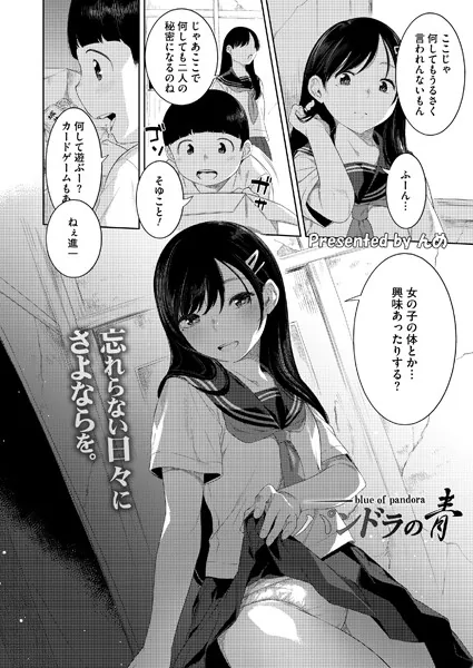パンドラの青