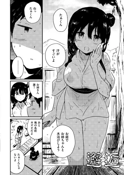 邂逅〜かいこう〜