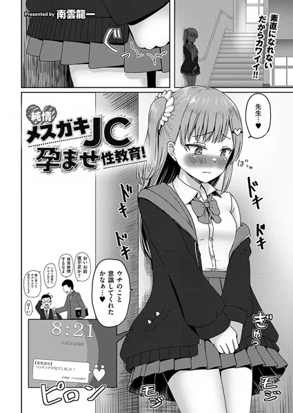 純情メスガキ●●孕ませ性教育!