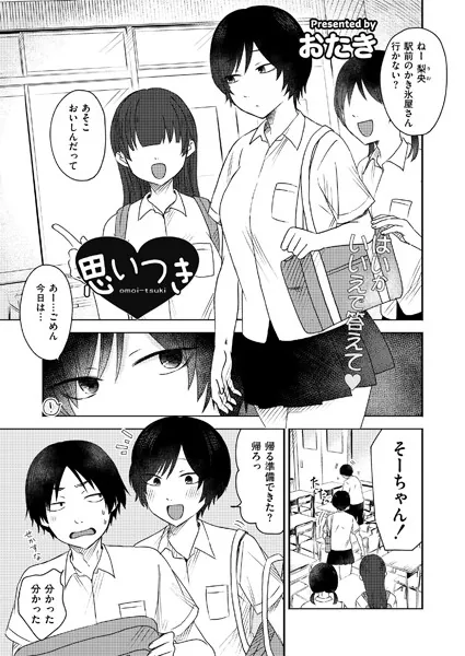 思いつき