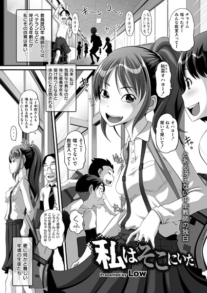 私はそこにいた