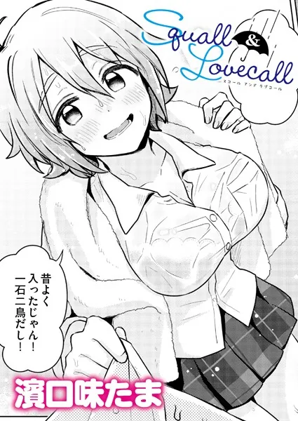 Squall＆Lovecall