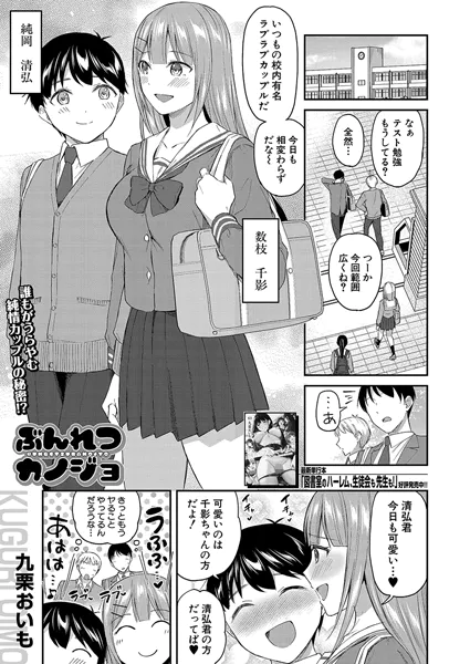 ぶんれつカノジョ （九栗おいも）