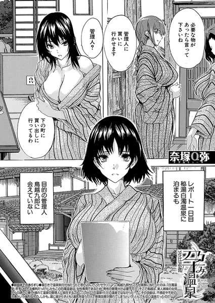 淫湯！孕み温泉〈第4話〉 （奈塚Q弥）