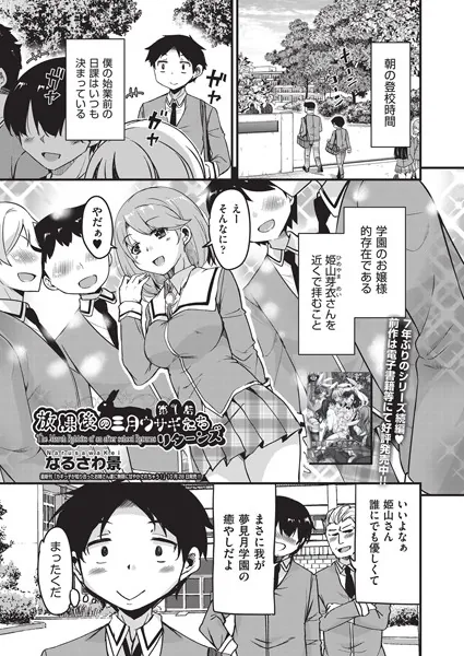 放課後の三月ウサギたちリターンズ 第1話