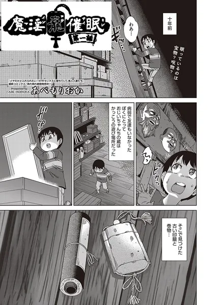 魔淫籠催● 第一話