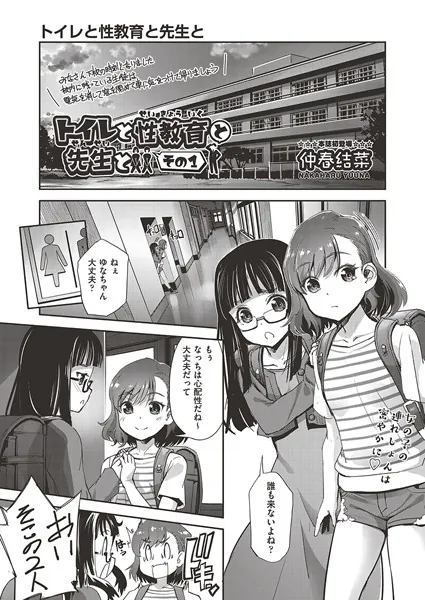 トイレと性教育と先生と その1