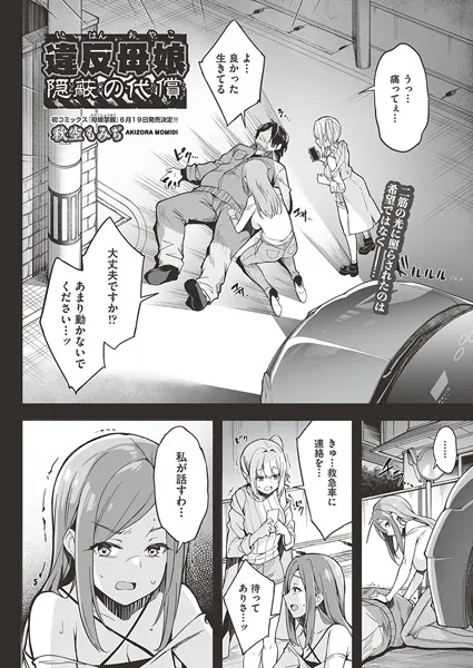 違反母娘 隠蔽の代償