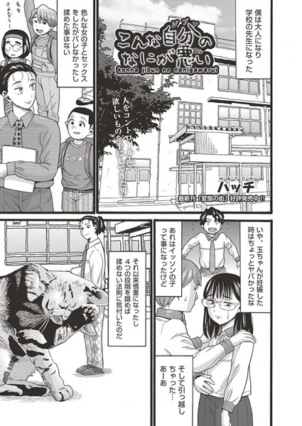 こんな自分のなにが悪い
