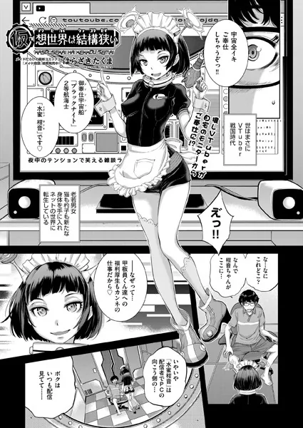 仮想世界は結構狭い