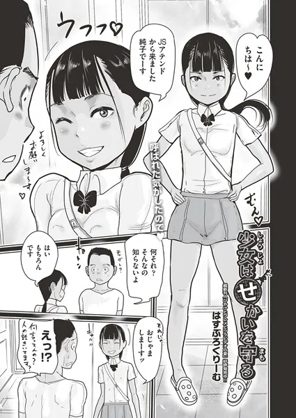 少女はせかいを守る