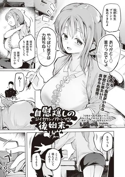 自慰隠しの後始末