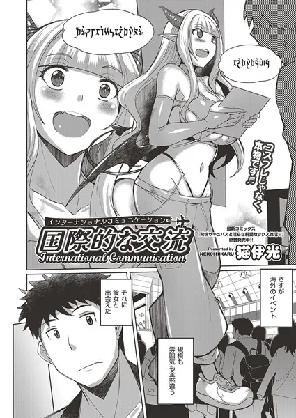 国際的な交流
