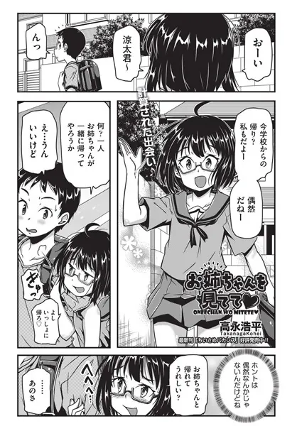 お姉ちゃんを見てて◇