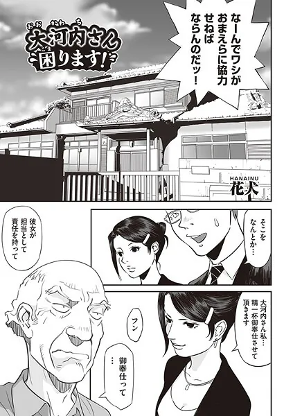 大河内さん困ります！