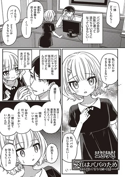 これはパパのため