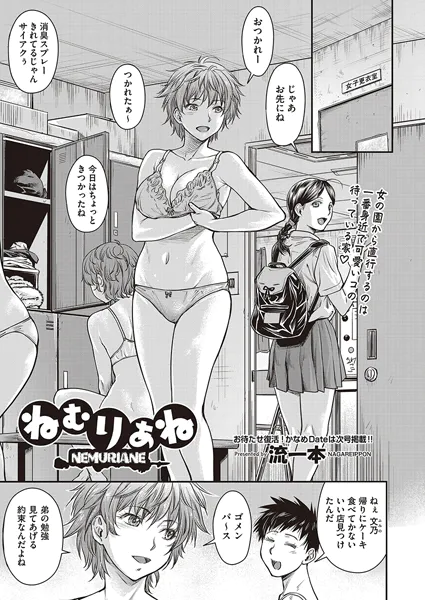 ねむりあね
