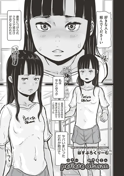 petiete okasan