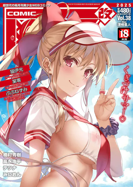 COMIC阿吽 改 Vol.38