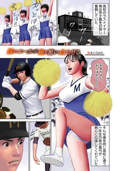 妹のエールが俺を奮い立たせる