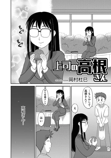 上司の高根さん