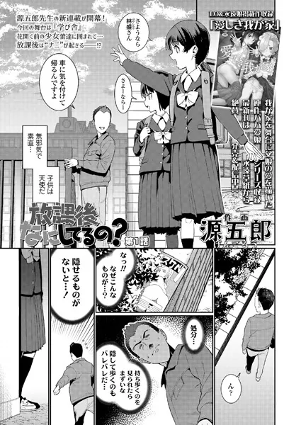 放課後なにしてるの？ 第1話